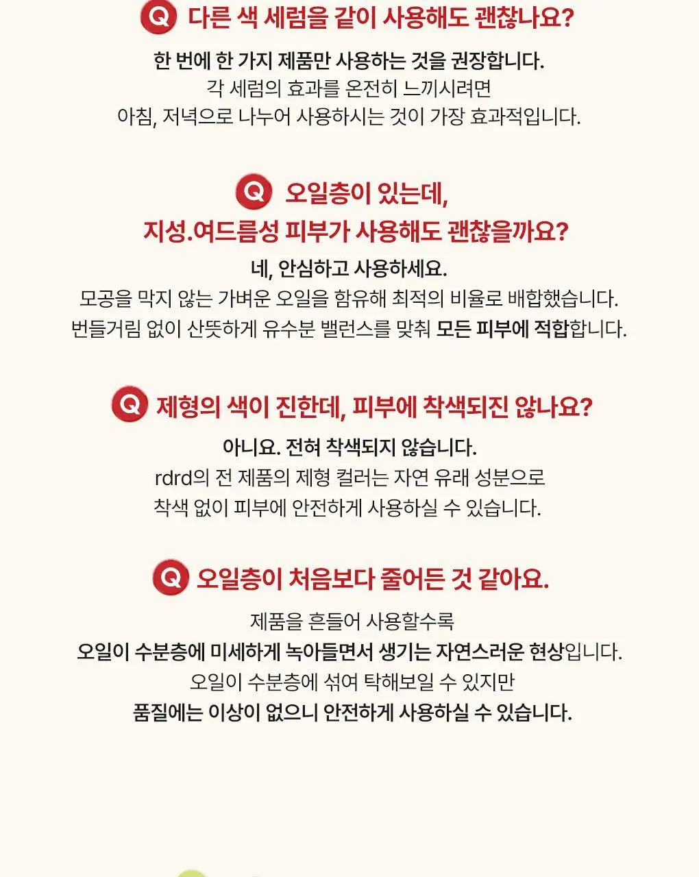 [NEW] rdrd 레드 애플 락토 진정 세럼 30ml 상세페이지 43